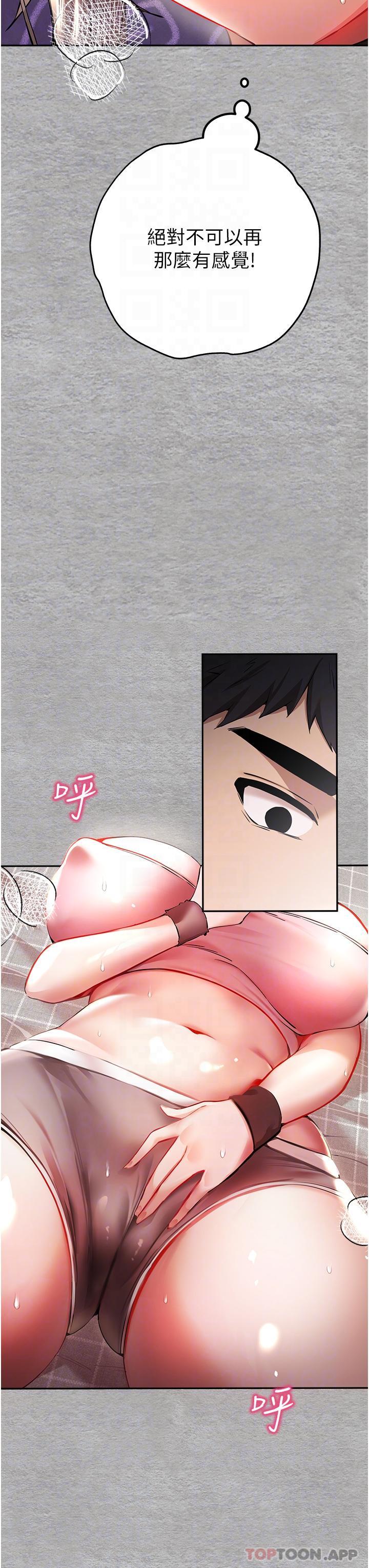 第7话-被快感俘虏的小猫咪 ฅฅ-初次深交，请多指教-螺旋香,韩字公爵（第21张）