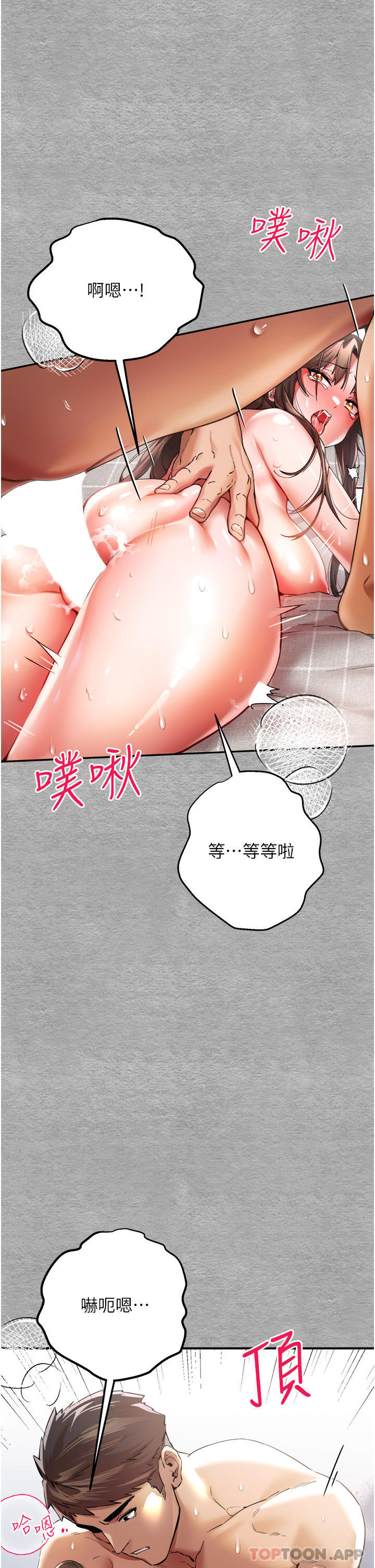 第8话-做几次都行，继续插不要停-初次深交，请多指教-螺旋香,韩字公爵（第5张）