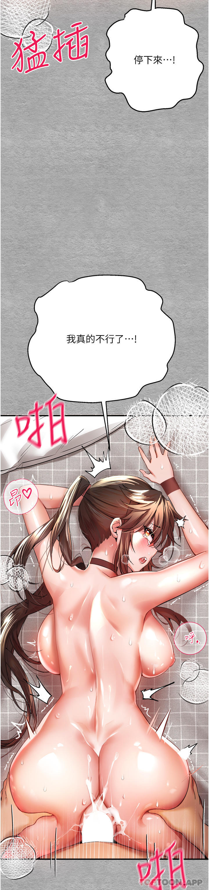 第8话-做几次都行，继续插不要停-初次深交，请多指教-螺旋香,韩字公爵（第7张）