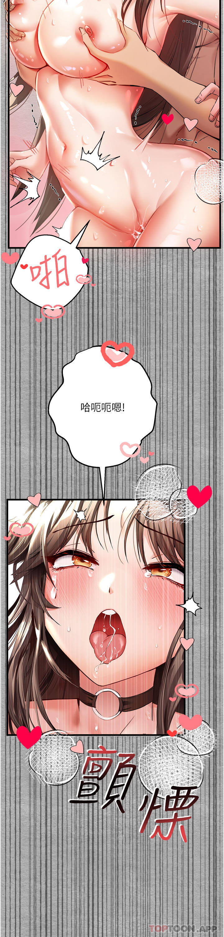 第8话-做几次都行，继续插不要停-初次深交，请多指教-螺旋香,韩字公爵（第18张）