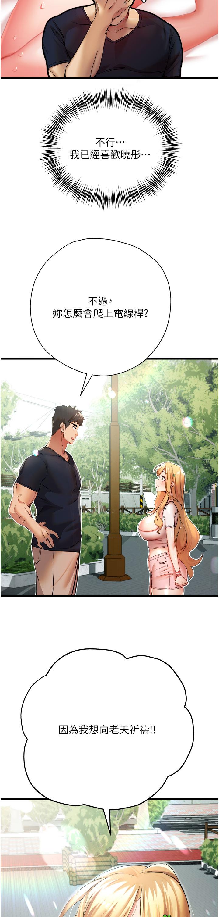 第9话-完成上兔女郎的性幻想-初次深交，请多指教-螺旋香,韩字公爵（第11张）