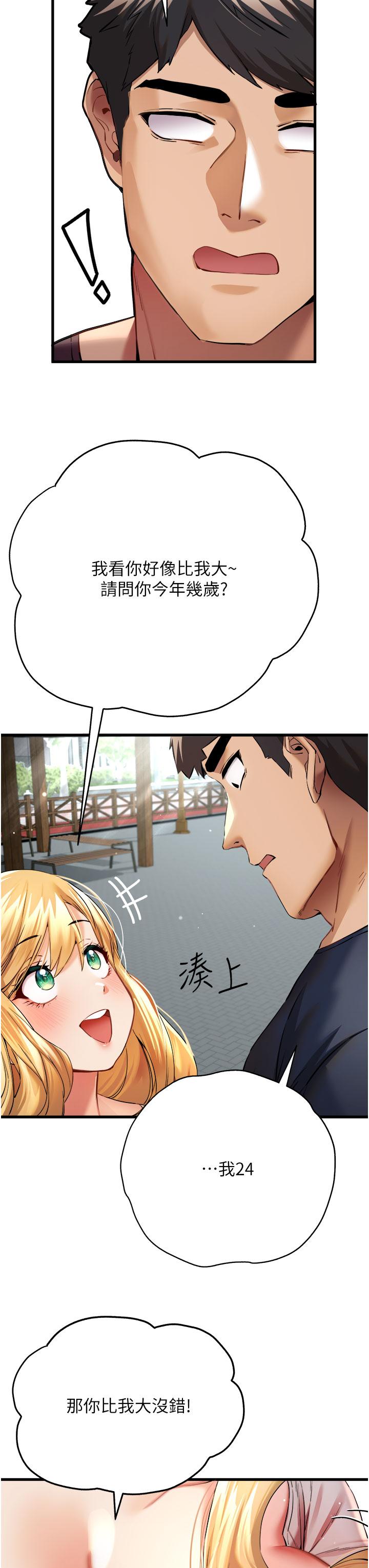 第9话-完成上兔女郎的性幻想-初次深交，请多指教-螺旋香,韩字公爵（第17张）