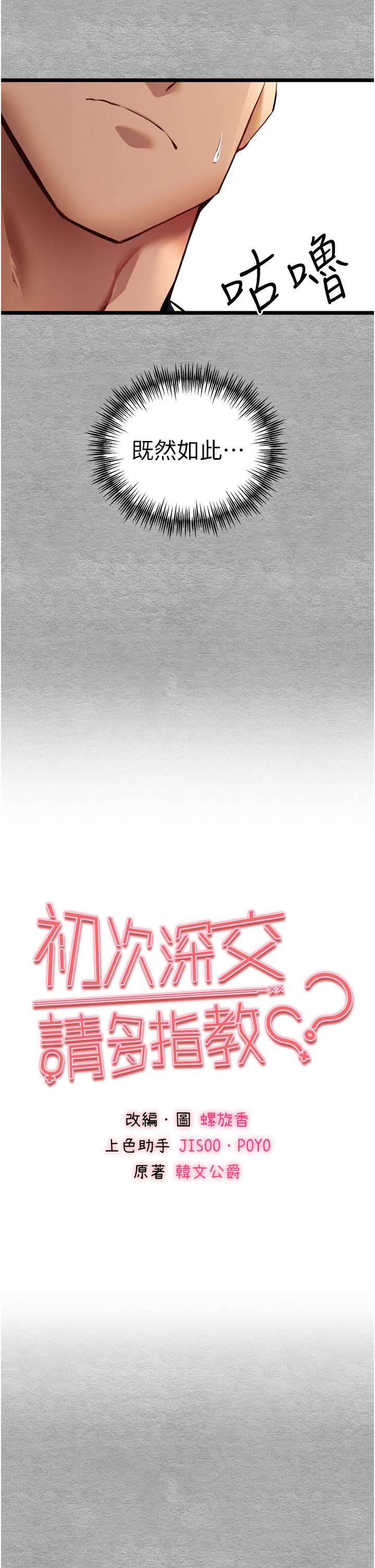 第10话-快点抽插我的淫蕩小穴！-初次深交，请多指教-螺旋香,韩字公爵（第13张）