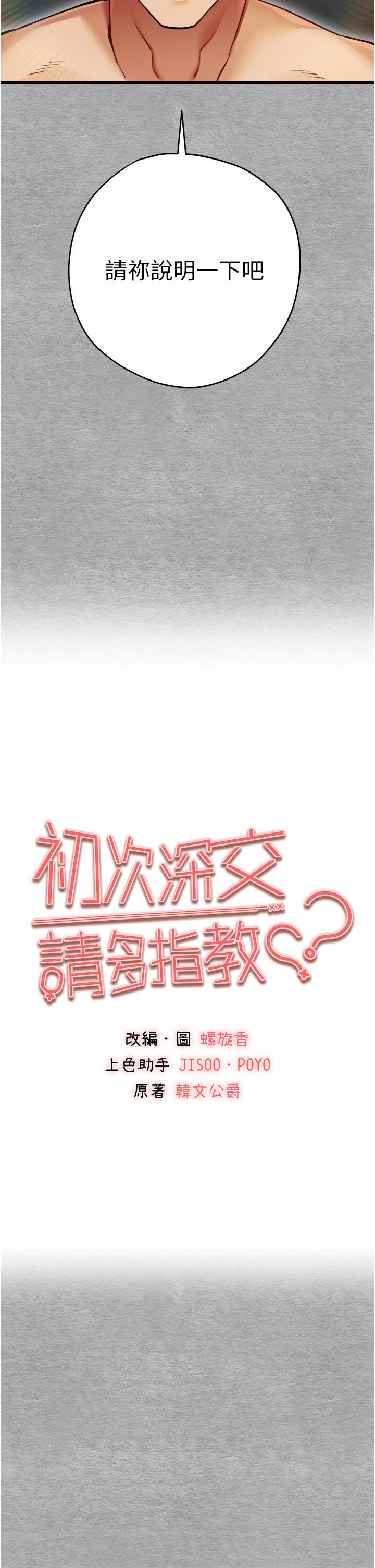 第11话-顶进深处的绝妙快感-初次深交，请多指教-螺旋香,韩字公爵（第7张）