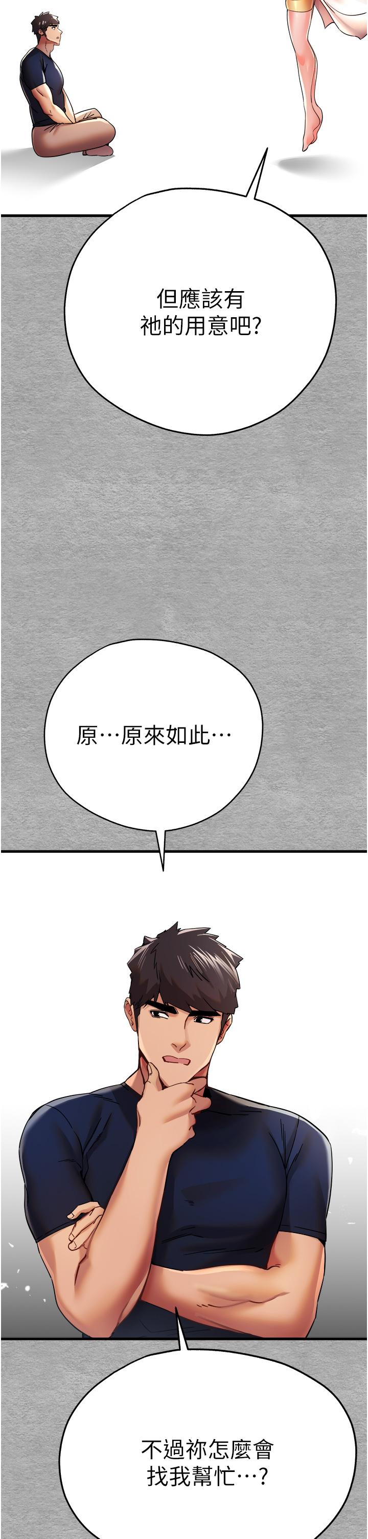 第11话-顶进深处的绝妙快感-初次深交，请多指教-螺旋香,韩字公爵（第17张）