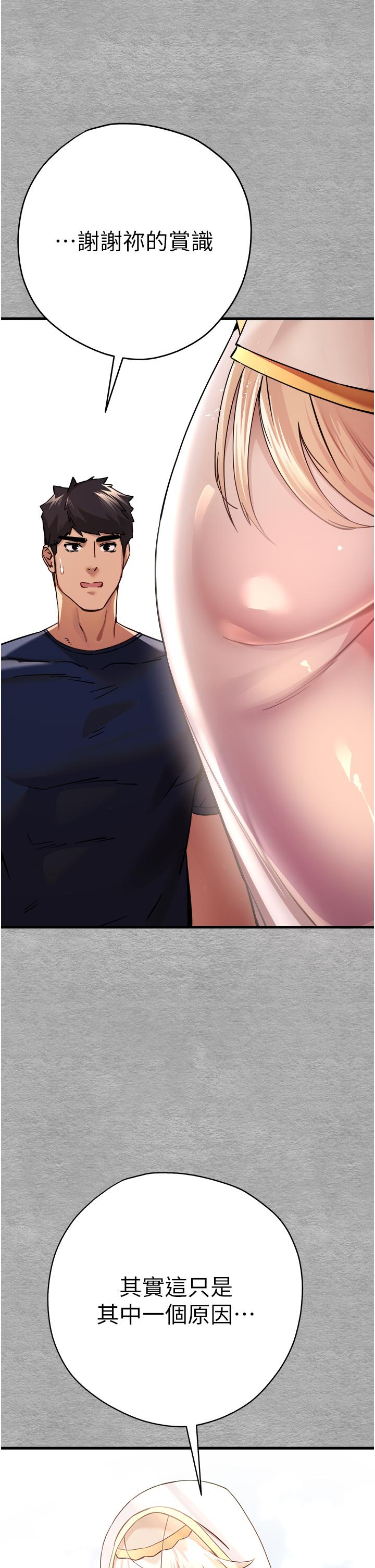 第11话-顶进深处的绝妙快感-初次深交，请多指教-螺旋香,韩字公爵（第21张）