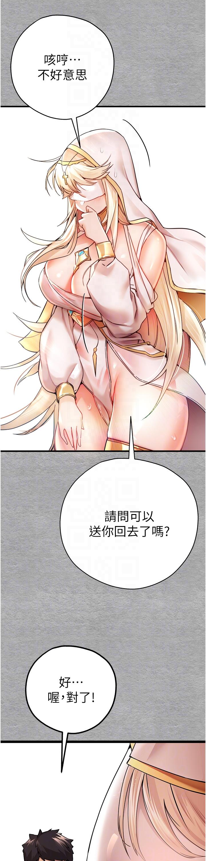 第11话-顶进深处的绝妙快感-初次深交，请多指教-螺旋香,韩字公爵（第24张）