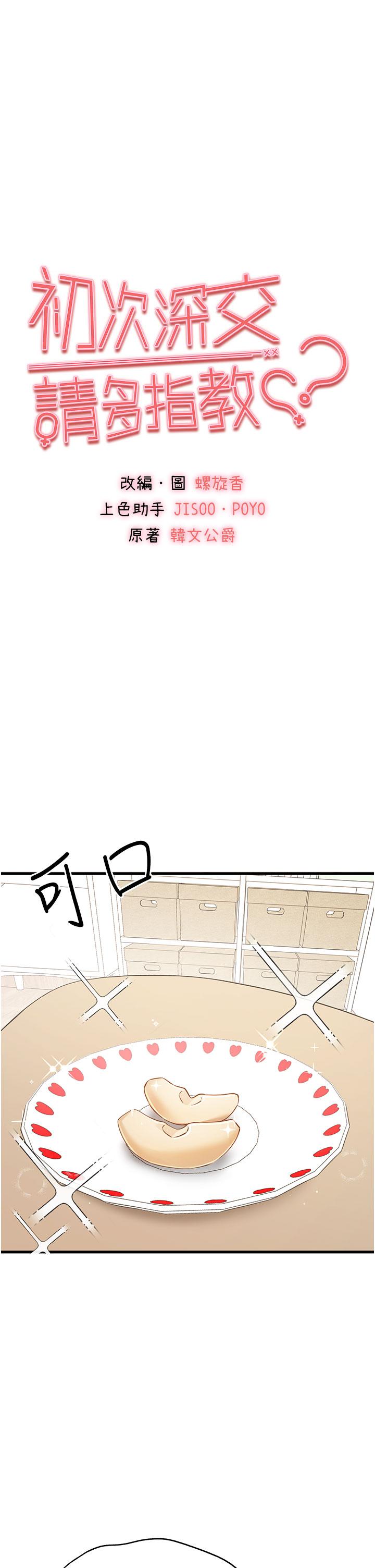 第12话-请妳在旁边「观战」-初次深交，请多指教-螺旋香,韩字公爵（第9张）