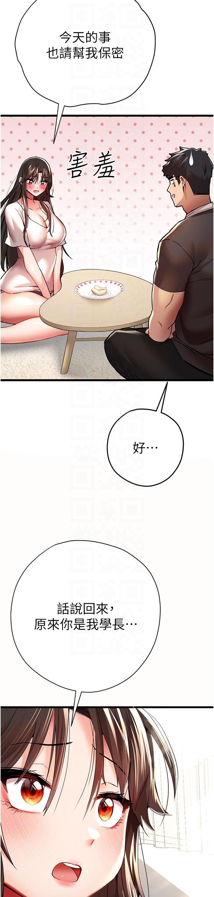 第12话-请妳在旁边「观战」-初次深交，请多指教-螺旋香,韩字公爵（第10张）