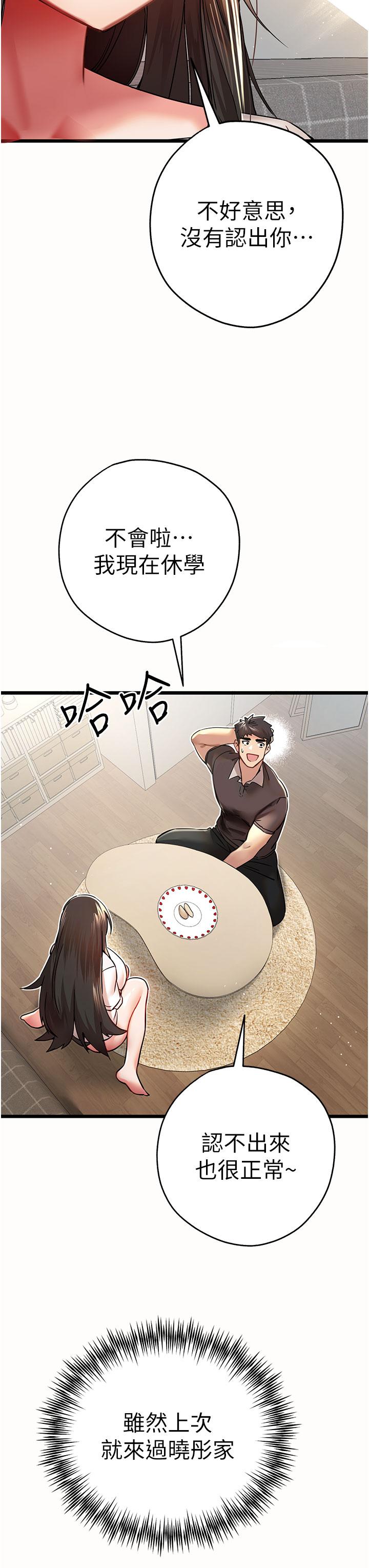 第12话-请妳在旁边「观战」-初次深交，请多指教-螺旋香,韩字公爵（第11张）