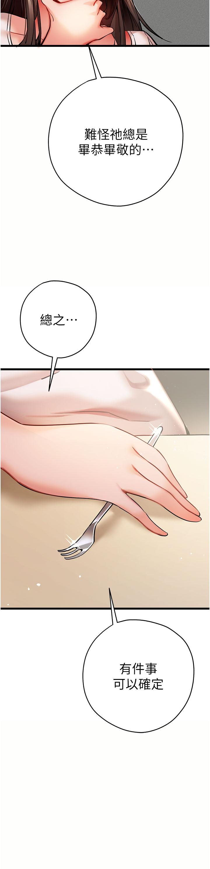 第12话-请妳在旁边「观战」-初次深交，请多指教-螺旋香,韩字公爵（第17张）