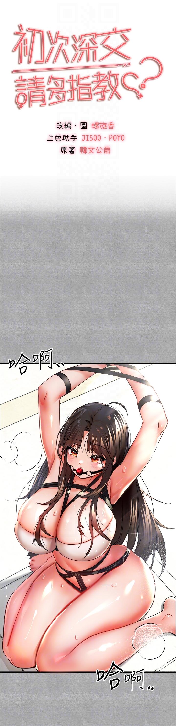 第13话-小穴氾滥成灾的母狗们-初次深交，请多指教-螺旋香,韩字公爵（第18张）