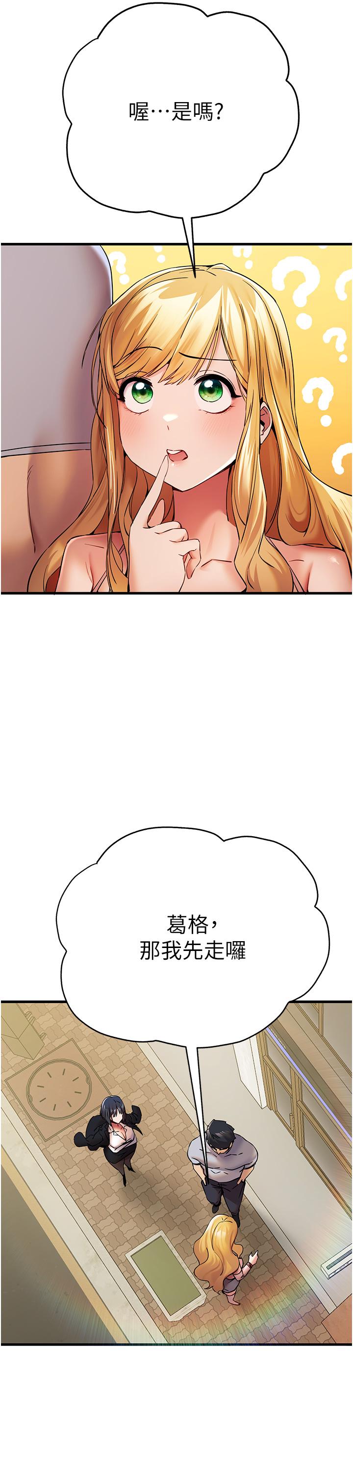 第16话-人家全身都湿透了♥-初次深交，请多指教-螺旋香,韩字公爵（第11张）