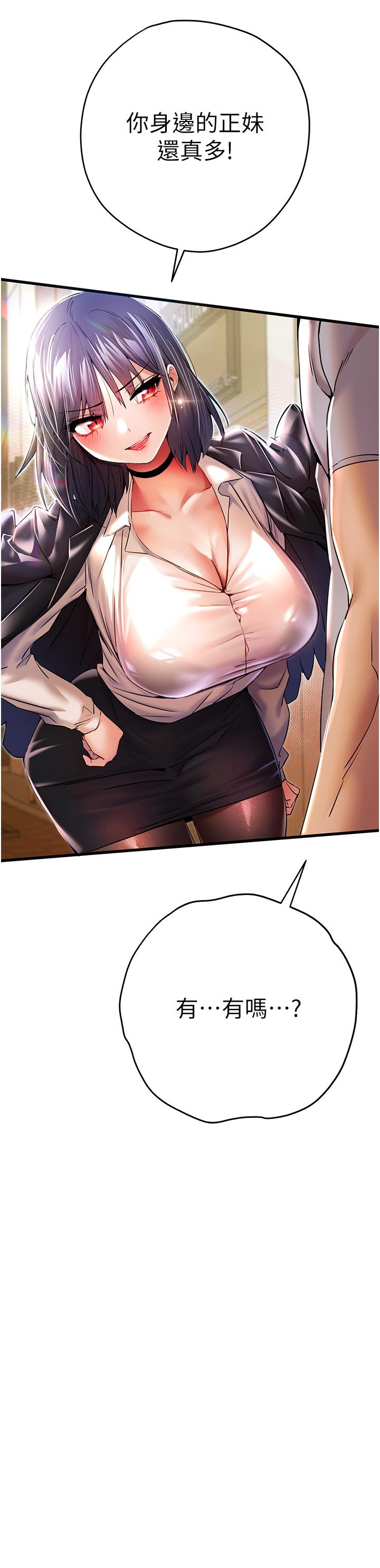 第16话-人家全身都湿透了♥-初次深交，请多指教-螺旋香,韩字公爵（第13张）