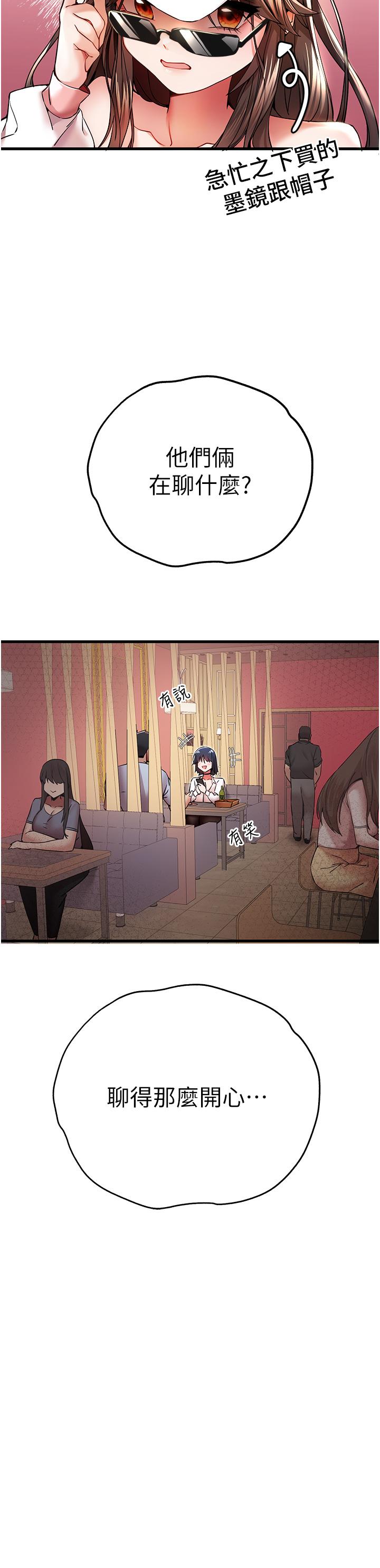 第16话-人家全身都湿透了♥-初次深交，请多指教-螺旋香,韩字公爵（第17张）