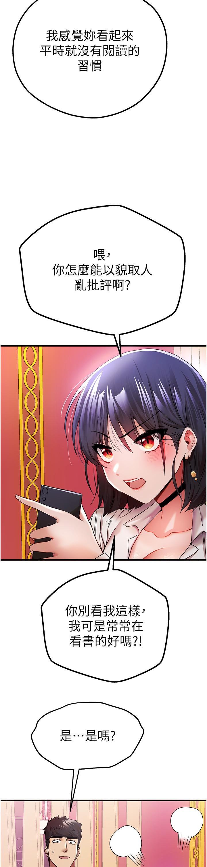 第16话-人家全身都湿透了&hearts;-初次深交，请多指教-螺旋香,韩字公爵（第21张）