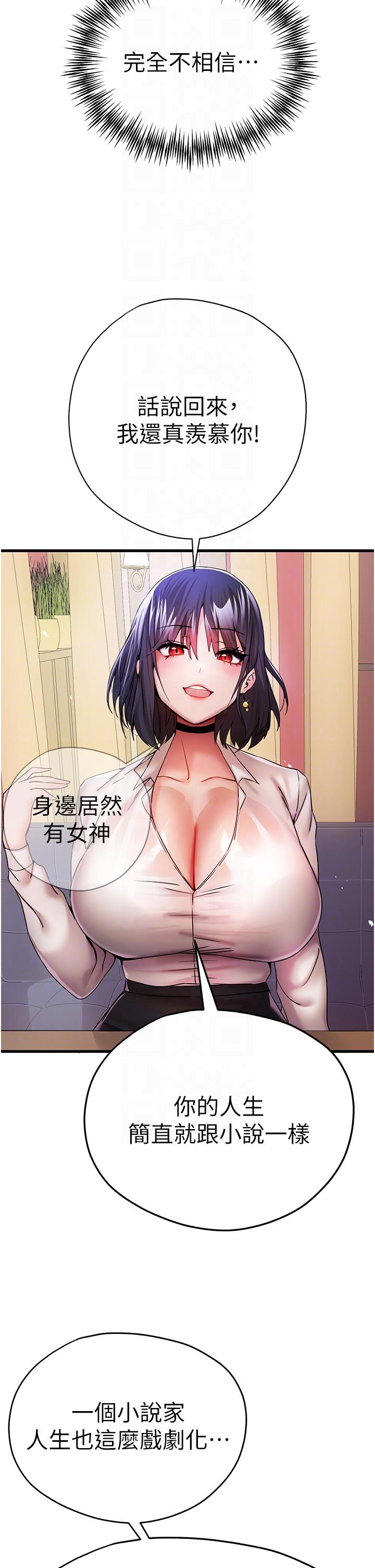 第16话-人家全身都湿透了&hearts;-初次深交，请多指教-螺旋香,韩字公爵（第24张）