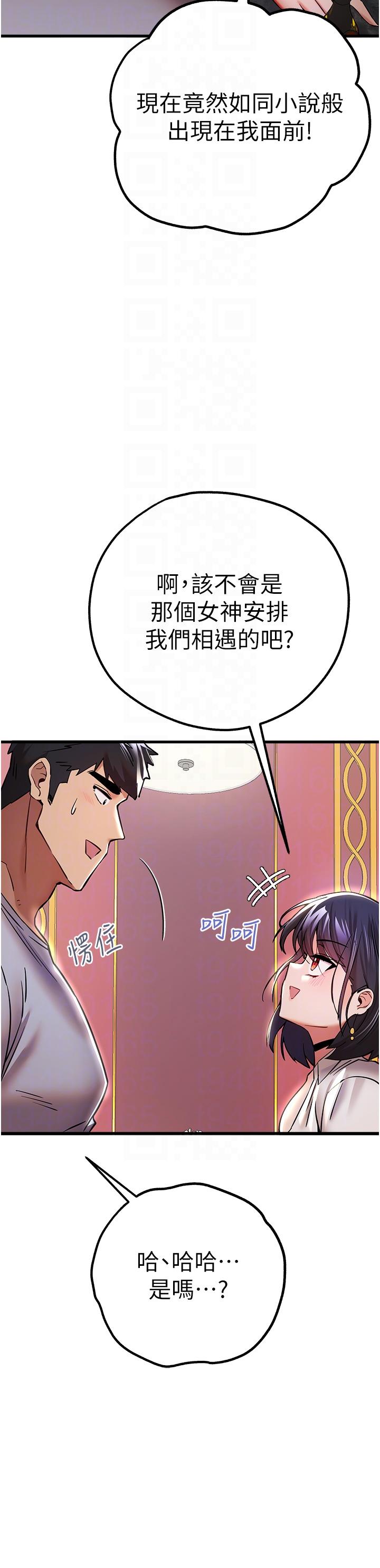 第16话-人家全身都湿透了&hearts;-初次深交，请多指教-螺旋香,韩字公爵（第26张）