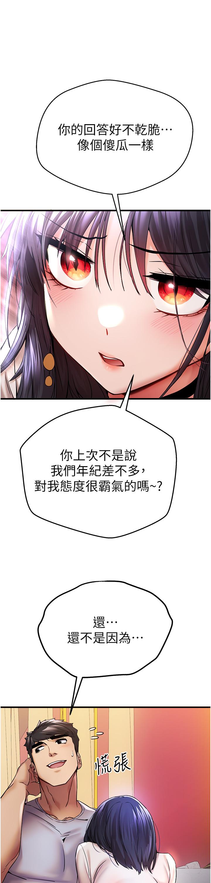 第16话-人家全身都湿透了&hearts;-初次深交，请多指教-螺旋香,韩字公爵（第27张）