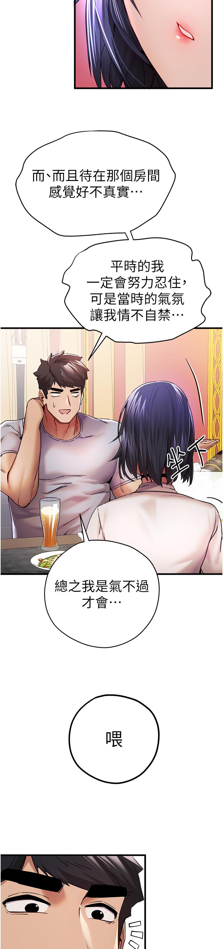 第16话-人家全身都湿透了&hearts;-初次深交，请多指教-螺旋香,韩字公爵（第29张）