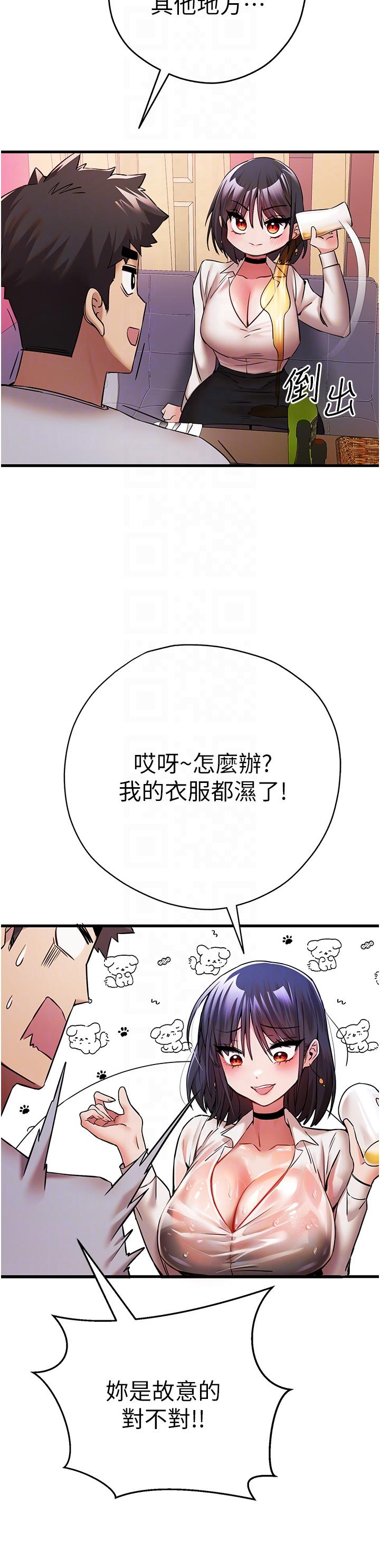 第16话-人家全身都湿透了&hearts;-初次深交，请多指教-螺旋香,韩字公爵（第34张）