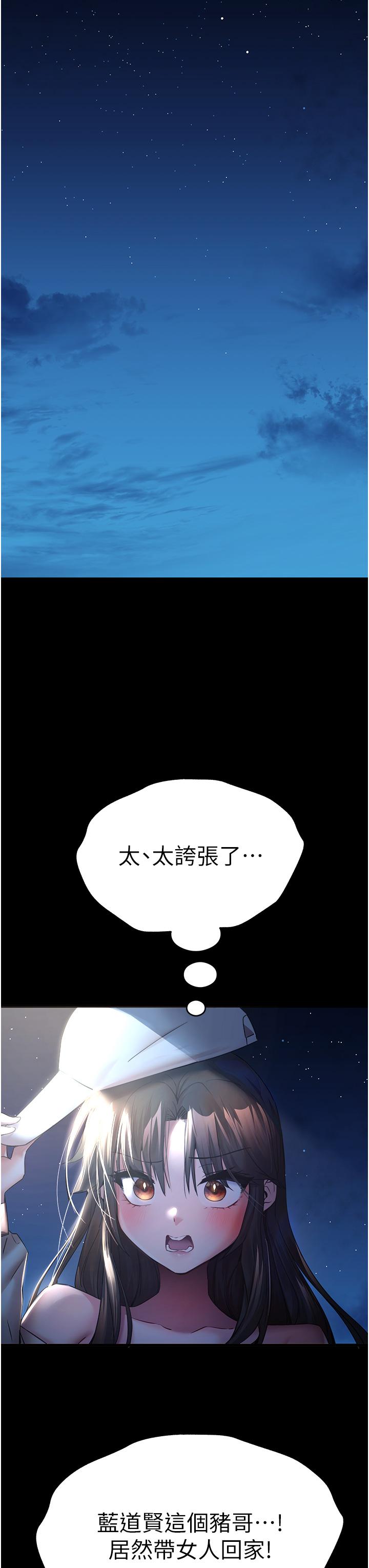 第16话-人家全身都湿透了&hearts;-初次深交，请多指教-螺旋香,韩字公爵（第37张）
