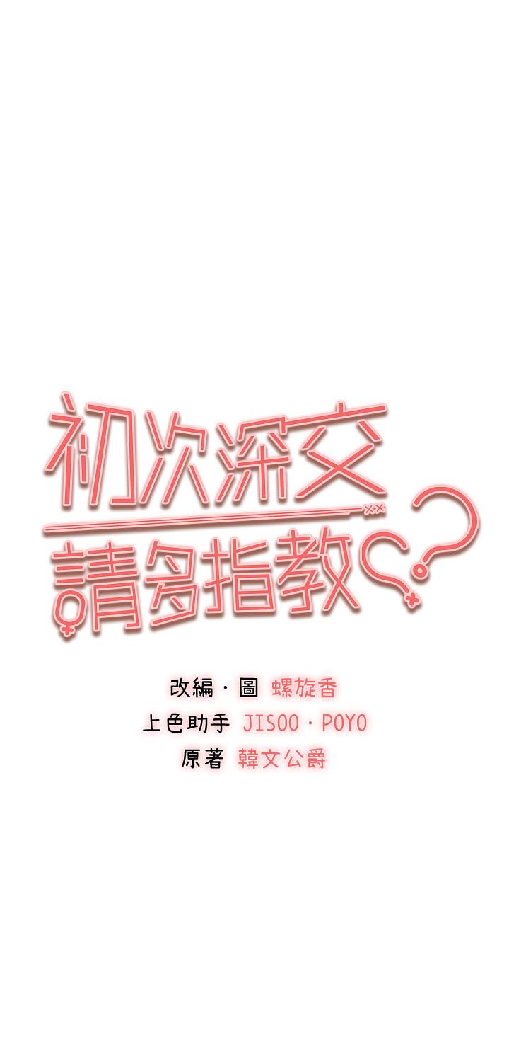 第17话-被紧紧的小穴夹到高潮-初次深交，请多指教-螺旋香,韩字公爵（第3张）