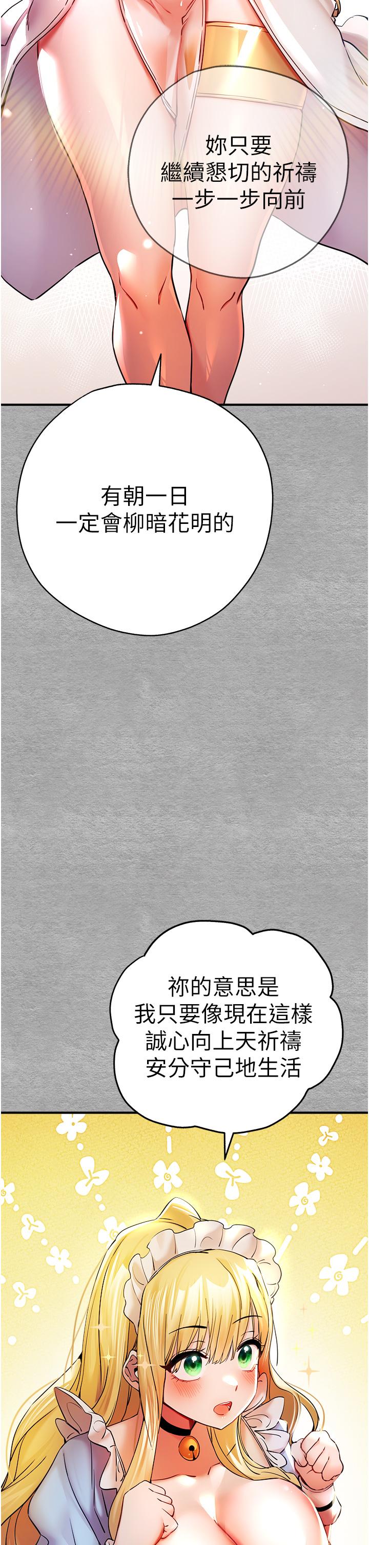 第19话-发洩最赤裸的慾望-初次深交，请多指教-螺旋香,韩字公爵（第16张）