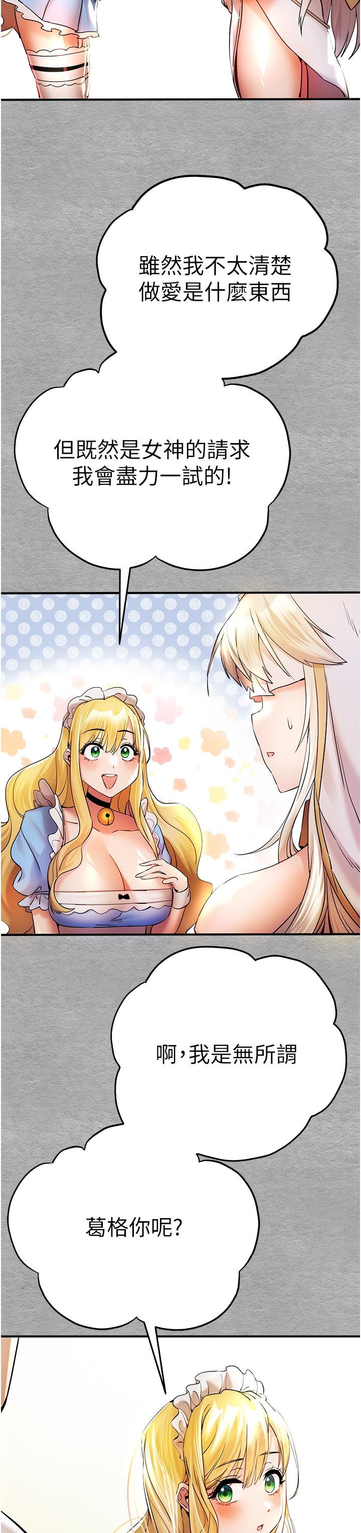 第19话-发洩最赤裸的慾望-初次深交，请多指教-螺旋香,韩字公爵（第21张）