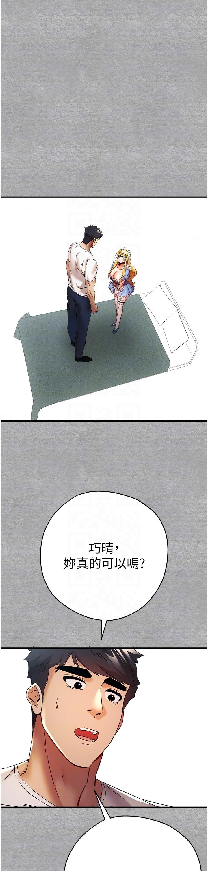 第19话-发洩最赤裸的慾望-初次深交，请多指教-螺旋香,韩字公爵（第24张）