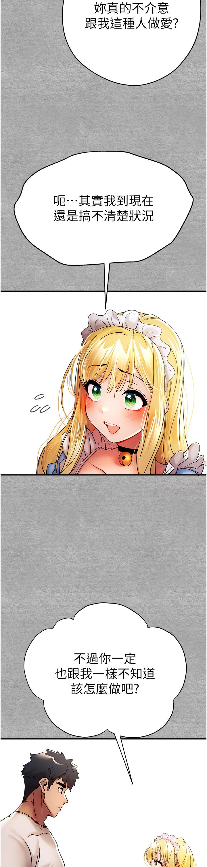 第19话-发洩最赤裸的慾望-初次深交，请多指教-螺旋香,韩字公爵（第25张）