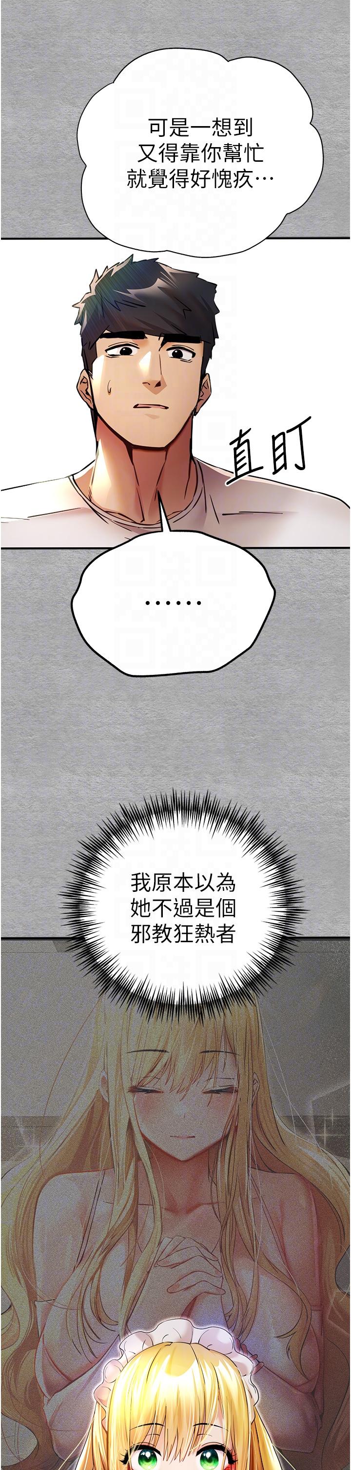 第19话-发洩最赤裸的慾望-初次深交，请多指教-螺旋香,韩字公爵（第28张）