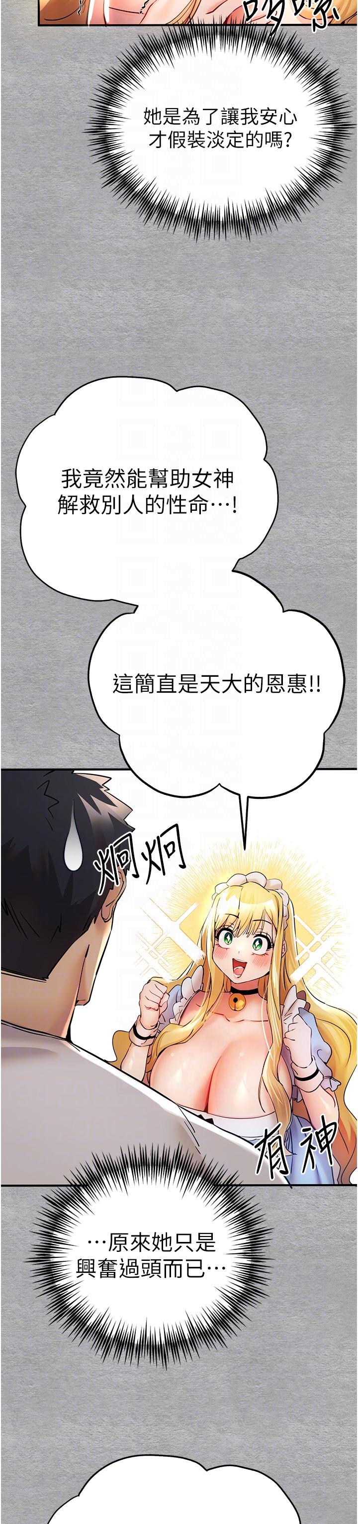 第19话-发洩最赤裸的慾望-初次深交，请多指教-螺旋香,韩字公爵（第30张）