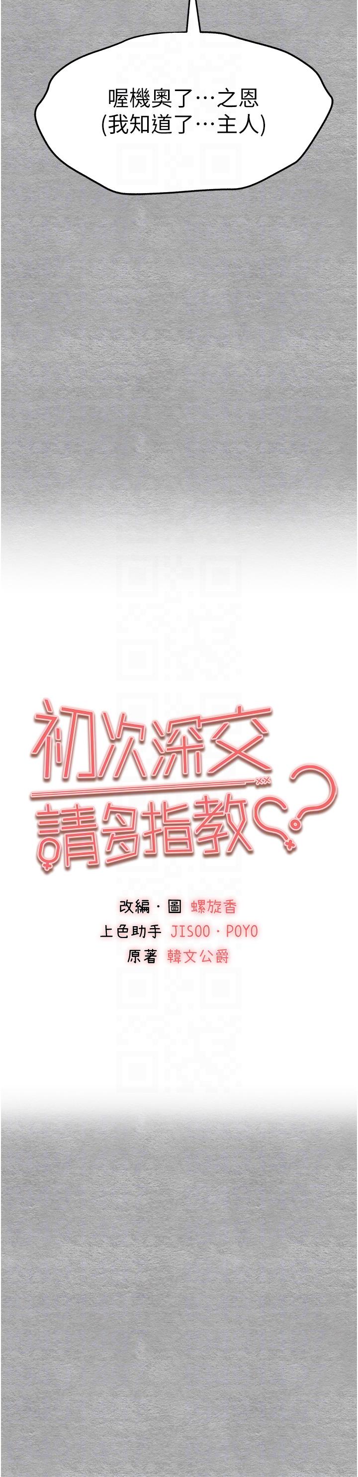 第20话-紧紧吸住肉棒的两个洞-初次深交，请多指教-螺旋香,韩字公爵（第10张）