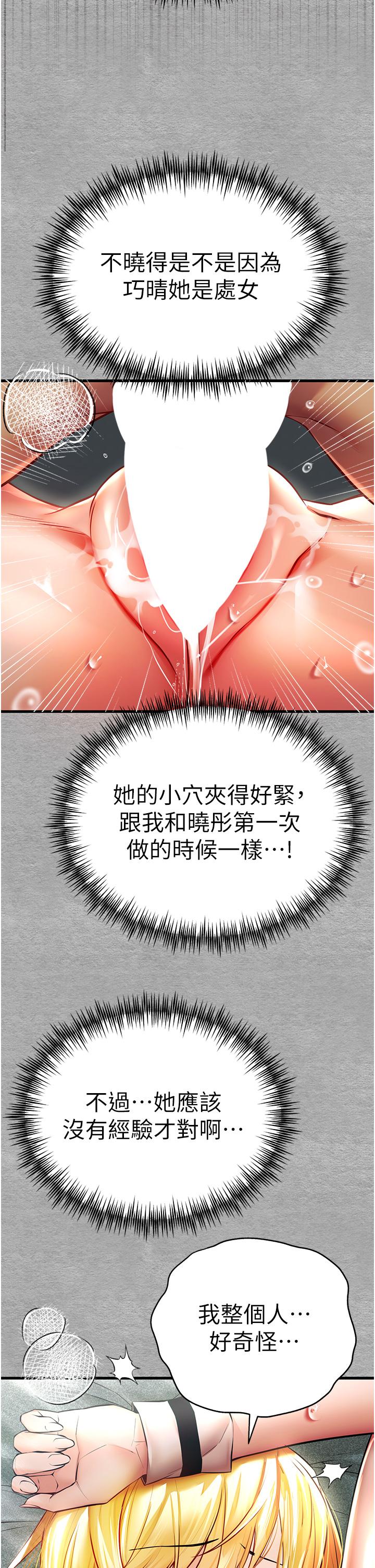 第21话-超级敏感的淫蕩母狗!-初次深交，请多指教-螺旋香,韩字公爵（第11张）