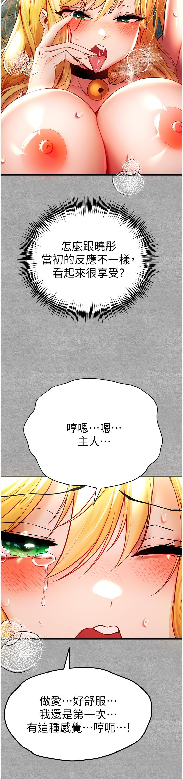 第21话-超级敏感的淫蕩母狗!-初次深交，请多指教-螺旋香,韩字公爵（第12张）