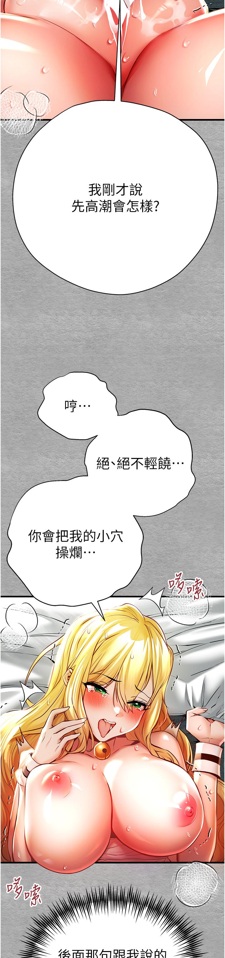 第21话-超级敏感的淫蕩母狗!-初次深交，请多指教-螺旋香,韩字公爵（第20张）