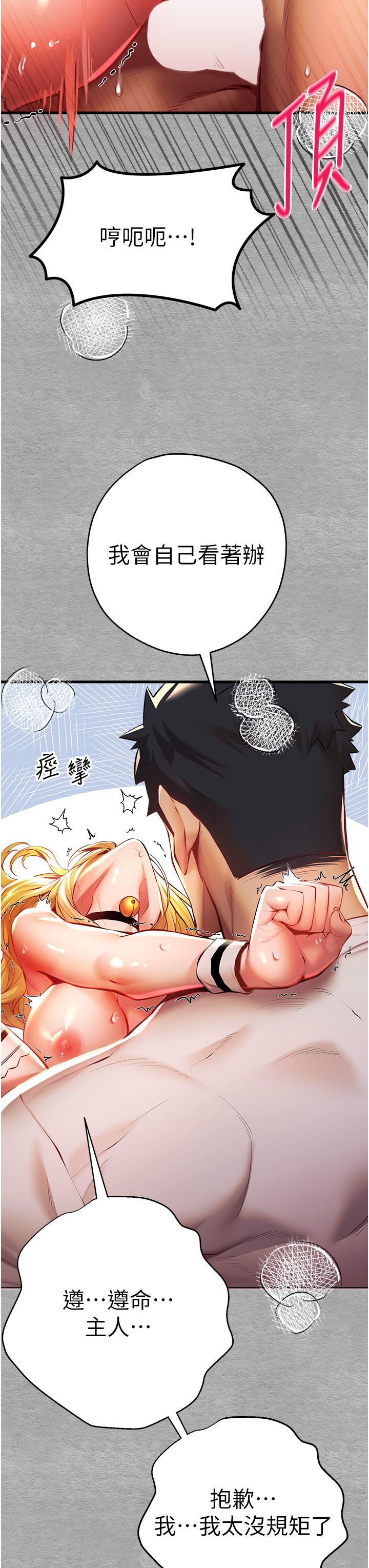 第21话-超级敏感的淫蕩母狗!-初次深交，请多指教-螺旋香,韩字公爵（第29张）