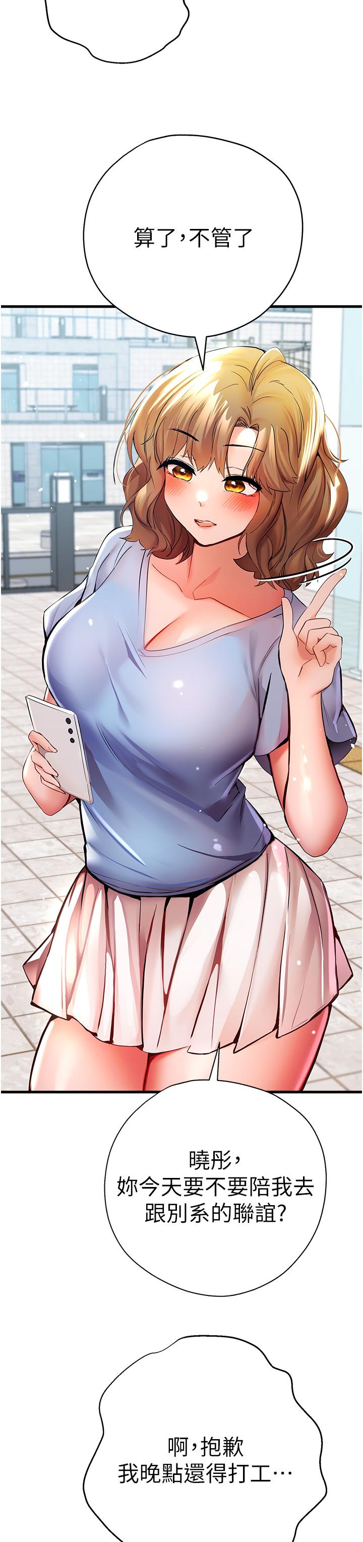 第24话-怀念当时的快感-初次深交，请多指教-螺旋香,韩字公爵（第20张）