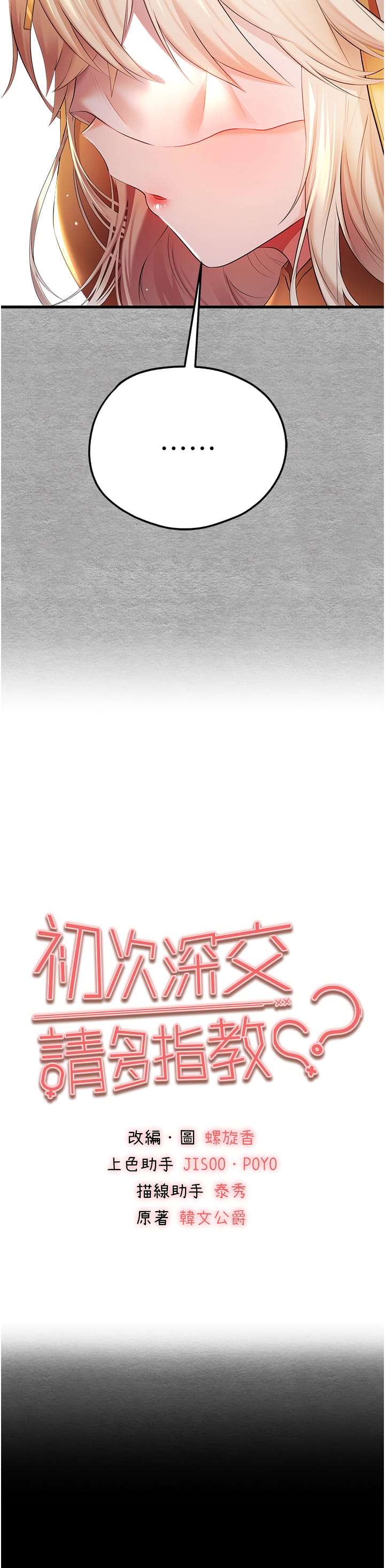 第25话-请不要「强人所难」-初次深交，请多指教-螺旋香,韩字公爵（第4张）