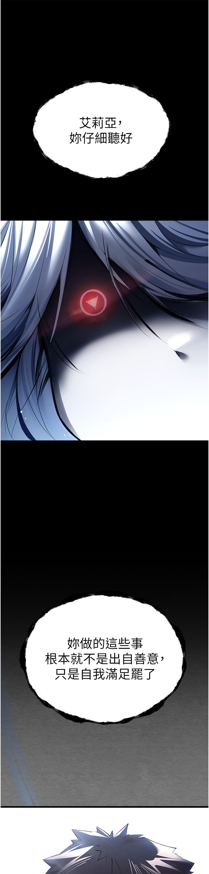 第25话-请不要「强人所难」-初次深交，请多指教-螺旋香,韩字公爵（第15张）