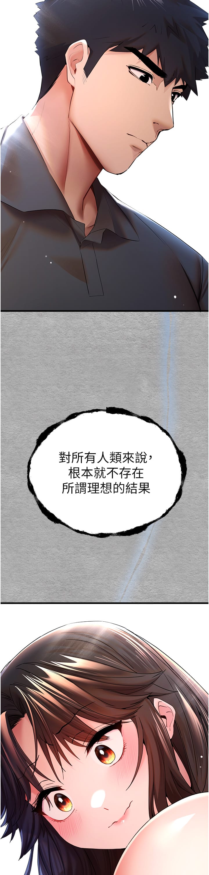 第25话-请不要「强人所难」-初次深交，请多指教-螺旋香,韩字公爵（第16张）