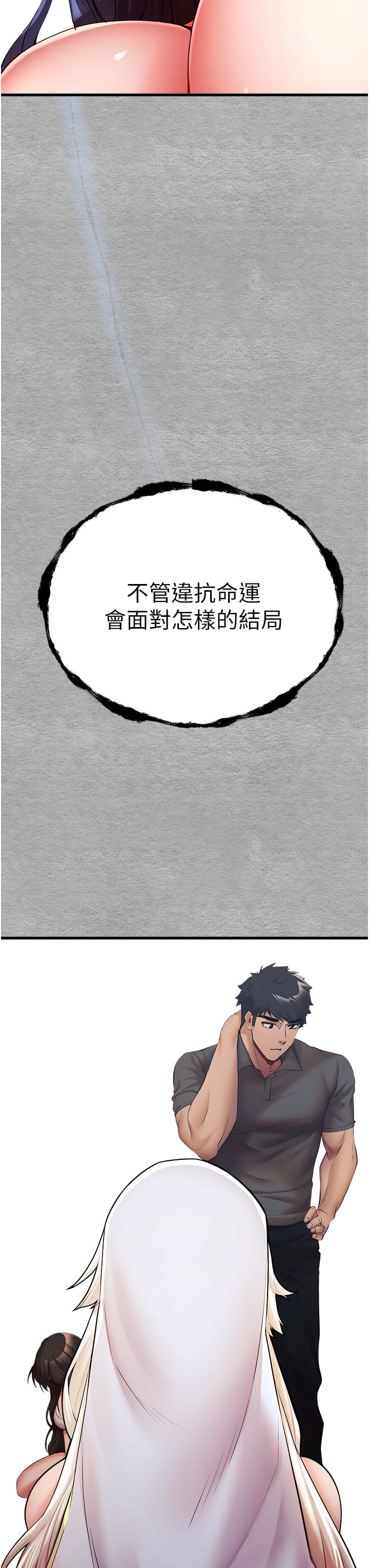 第25话-请不要「强人所难」-初次深交，请多指教-螺旋香,韩字公爵（第17张）