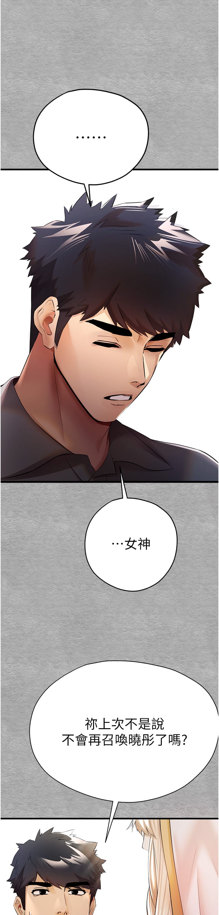 第25话-请不要「强人所难」-初次深交，请多指教-螺旋香,韩字公爵（第19张）
