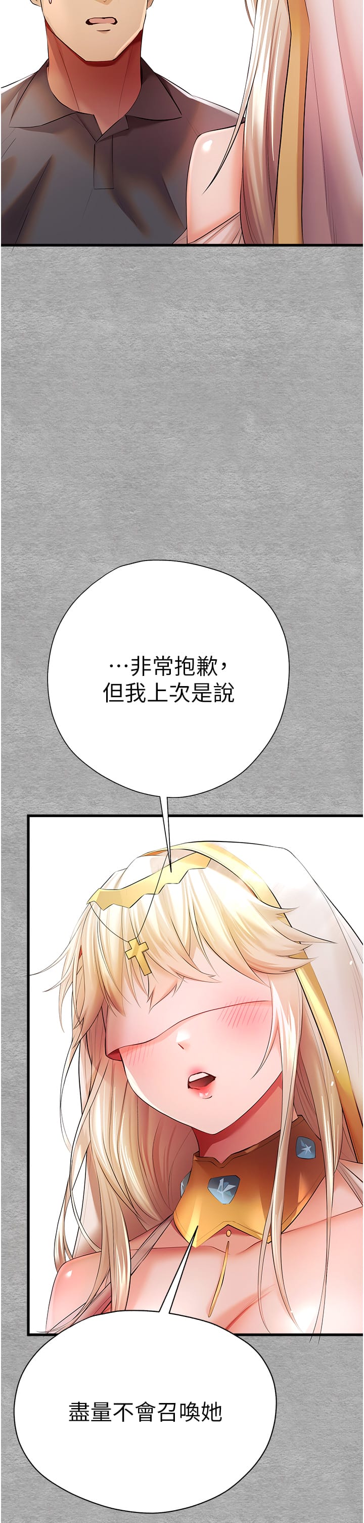 第25话-请不要「强人所难」-初次深交，请多指教-螺旋香,韩字公爵（第20张）