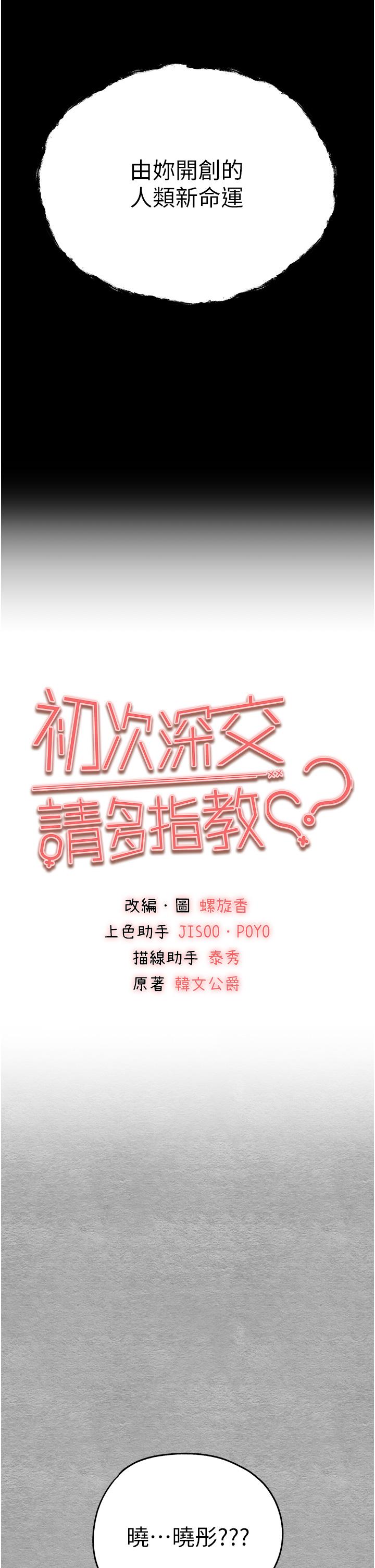 第26话-令人感到羞耻的慾望-初次深交，请多指教-螺旋香,韩字公爵（第9张）