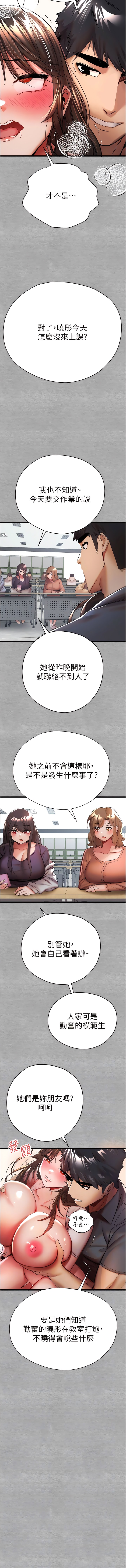 第27话-在教室上演喷水秀-初次深交，请多指教-螺旋香,韩字公爵（第7张）