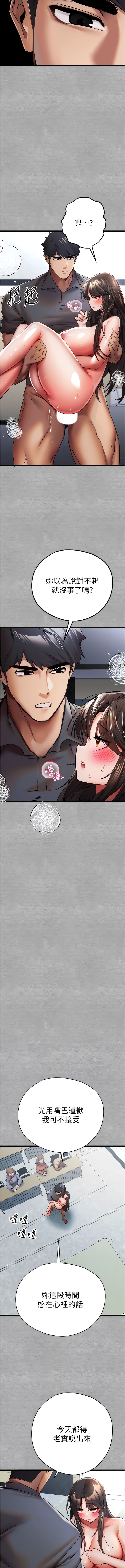 第28话-无法抗拒的霸道-初次深交，请多指教-螺旋香,韩字公爵（第6张）