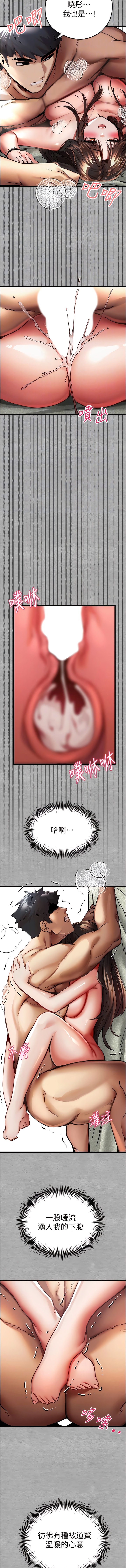 第28话-无法抗拒的霸道-初次深交，请多指教-螺旋香,韩字公爵（第12张）