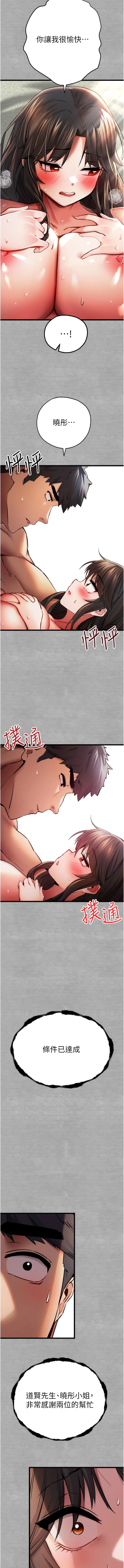 第28话-无法抗拒的霸道-初次深交，请多指教-螺旋香,韩字公爵（第14张）